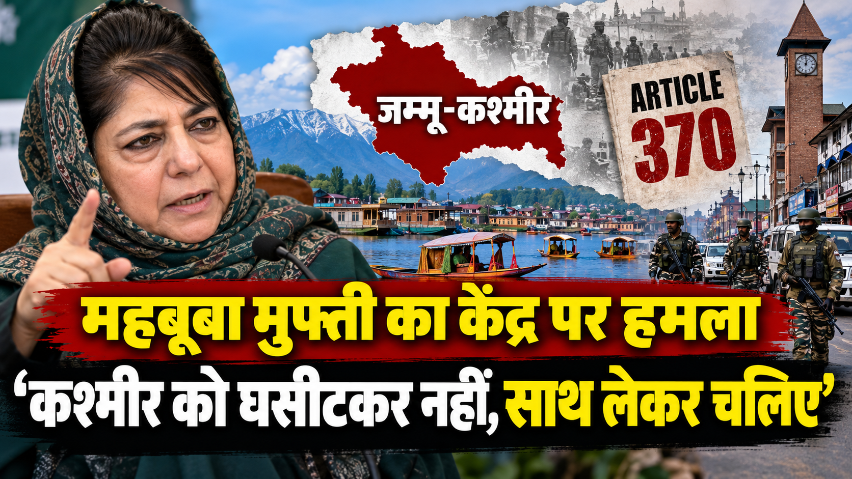 ‘कश्मीर को घसीटकर नहीं, साथ लेकर चलिए’, महबूबा मुफ्ती का केंद्र पर हमला; अनुच्छेद 370 और विलय दिवस पर उठाए सवाल ‘कश्मीर को घसीटकर नहीं, साथ लेकर चलिए’, महबूबा मुफ्ती का केंद्र पर हमला; अनुच्छेद 370 और विलय दिवस पर उठाए सवाल
